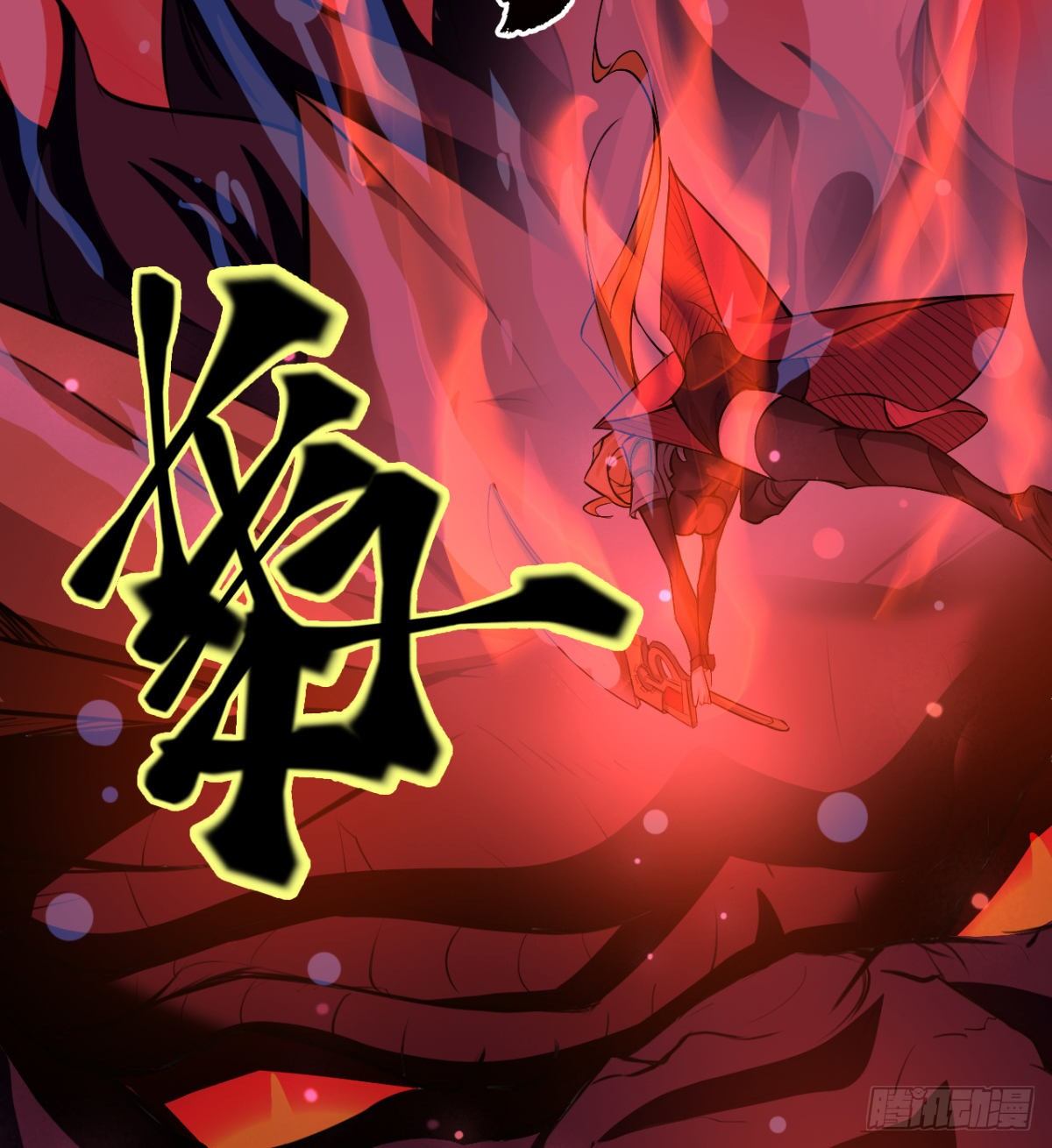 《魔皇师弟实在太专情了》魔龙出世 第27页