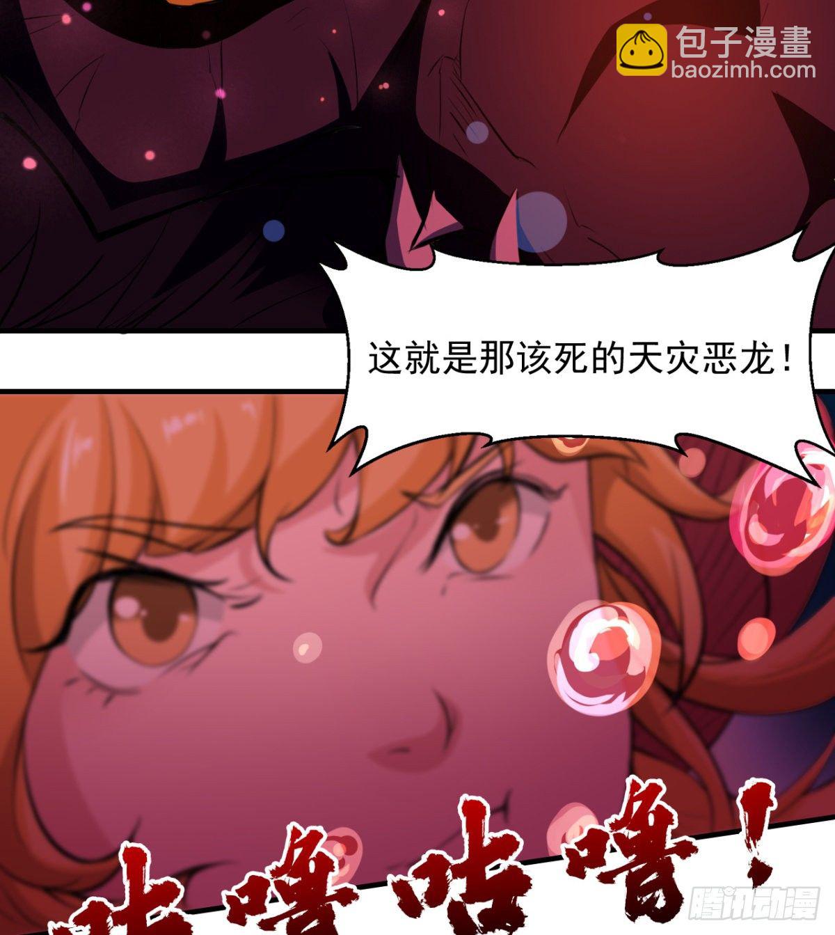 《魔皇师弟实在太专情了》魔龙出世 第28页