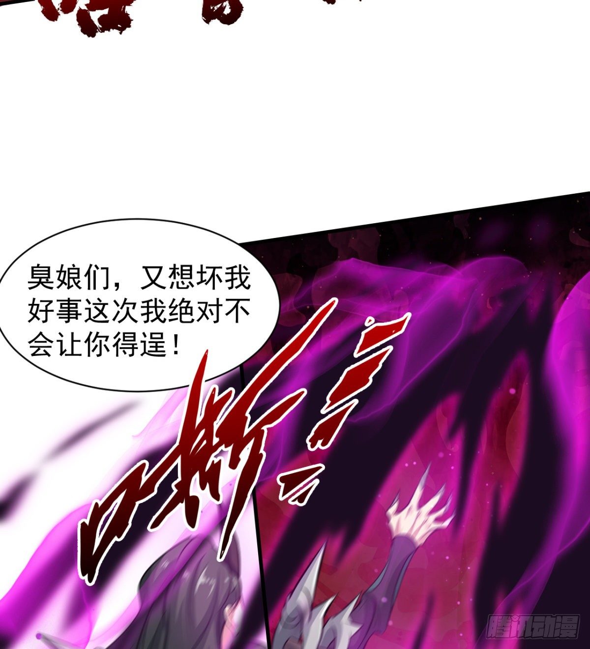 《魔皇师弟实在太专情了》魔龙出世 第29页