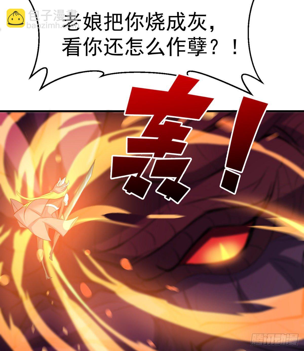 《魔皇师弟实在太专情了》魔龙出世 第33页