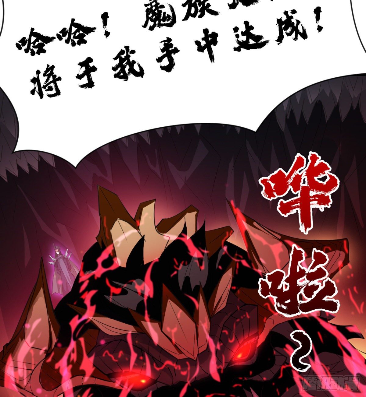 《魔皇师弟实在太专情了》魔龙出世 第41页