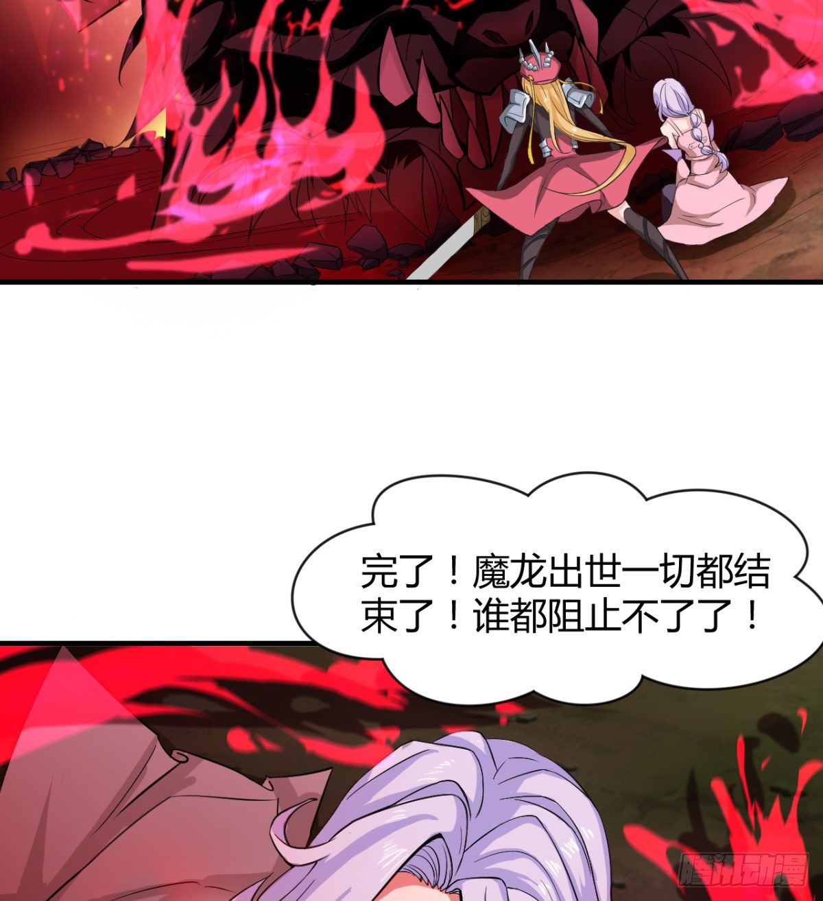 《魔皇师弟实在太专情了》魔龙出世 第42页
