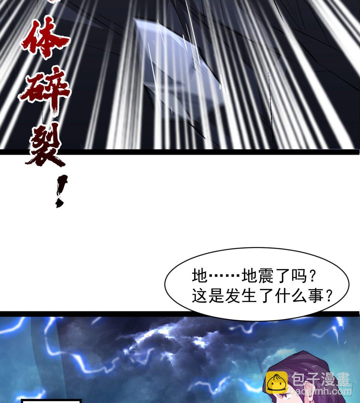 《魔皇师弟实在太专情了》魔龙出世 第48页