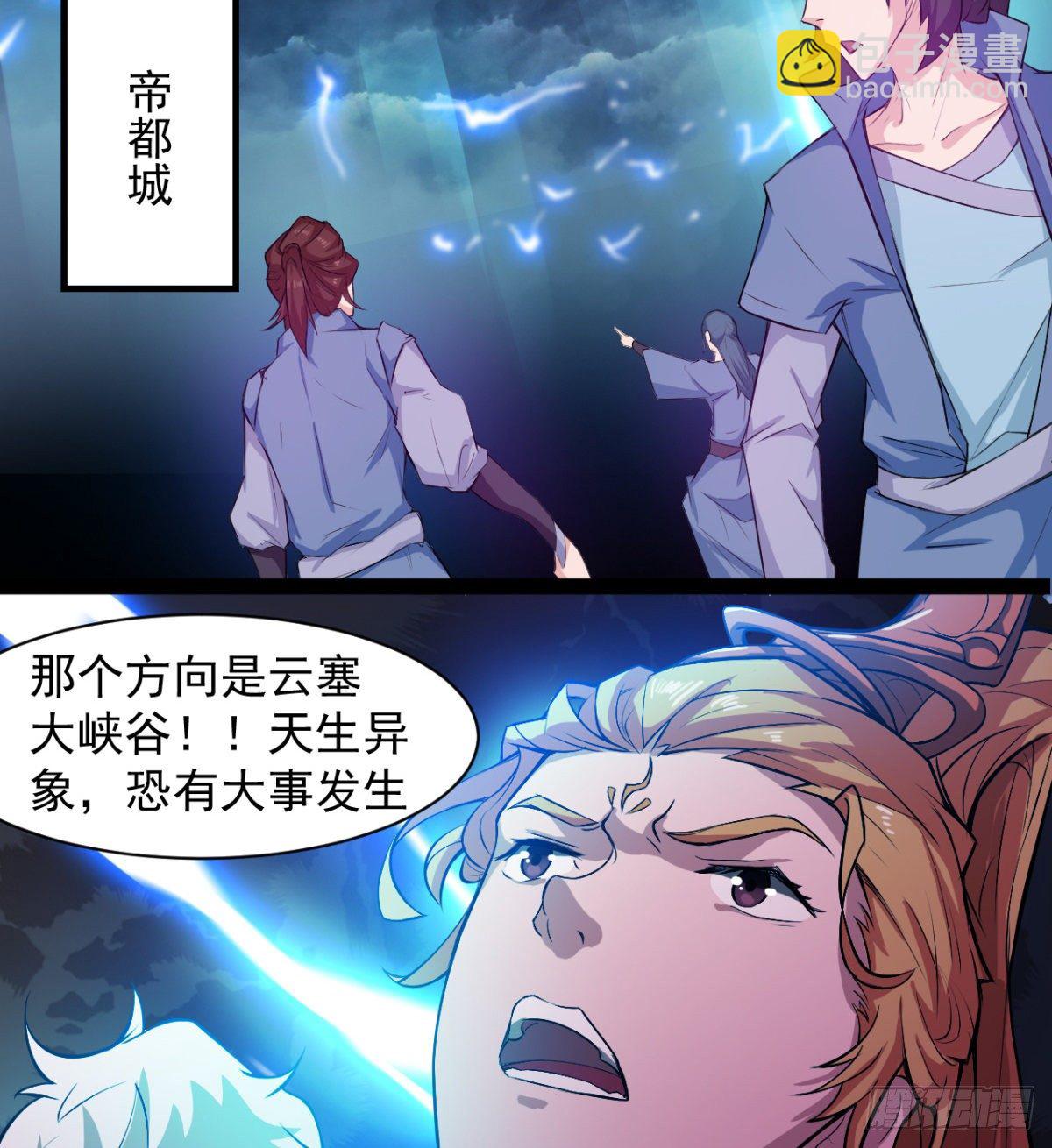 《魔皇师弟实在太专情了》魔龙出世 第49页
