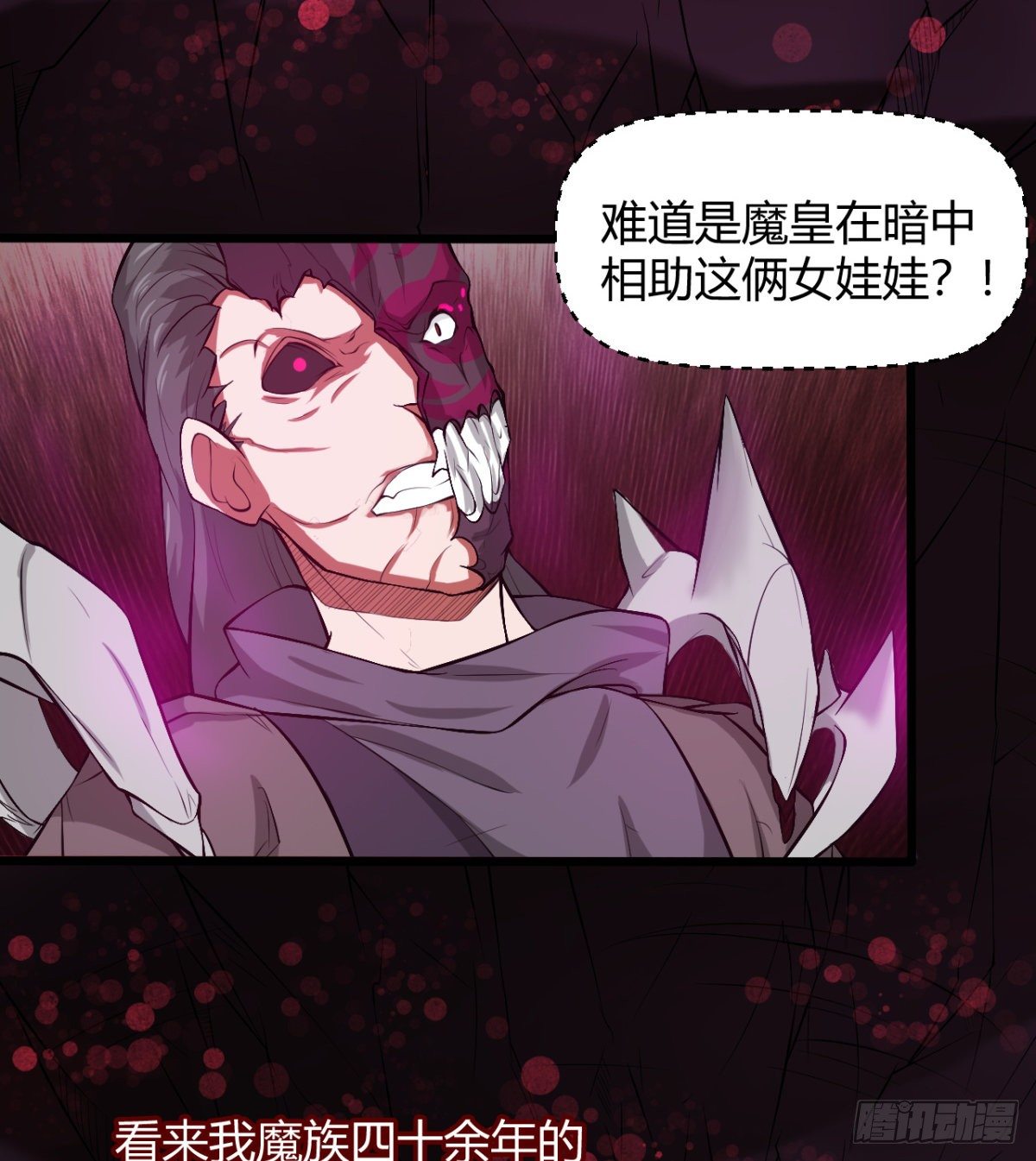 《魔皇师弟实在太专情了》魔龙出世 第4页