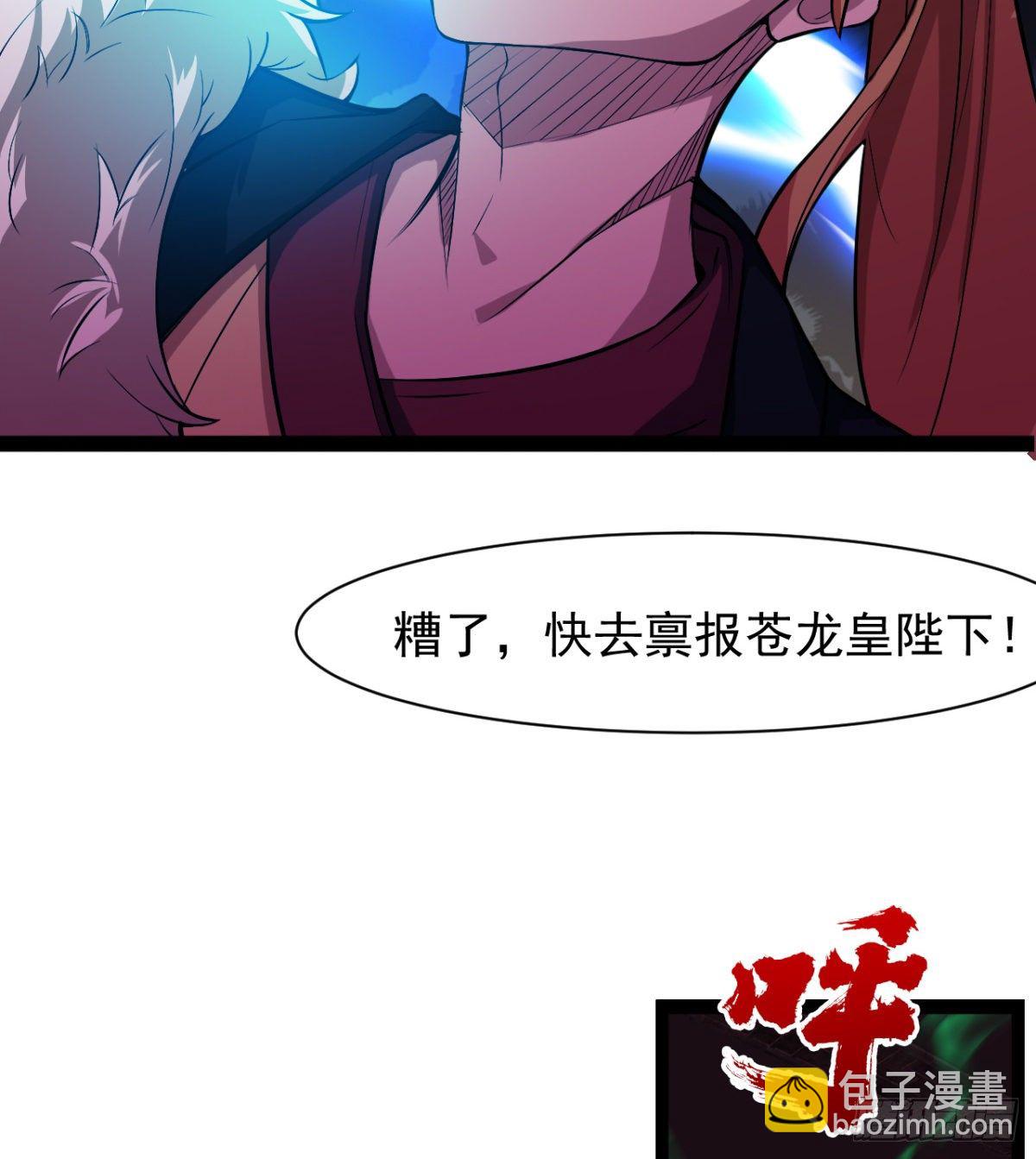 《魔皇师弟实在太专情了》魔龙出世 第50页