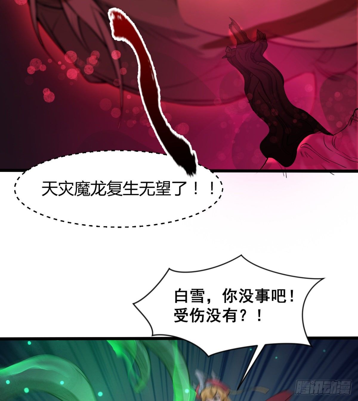 《魔皇师弟实在太专情了》魔龙出世 第6页