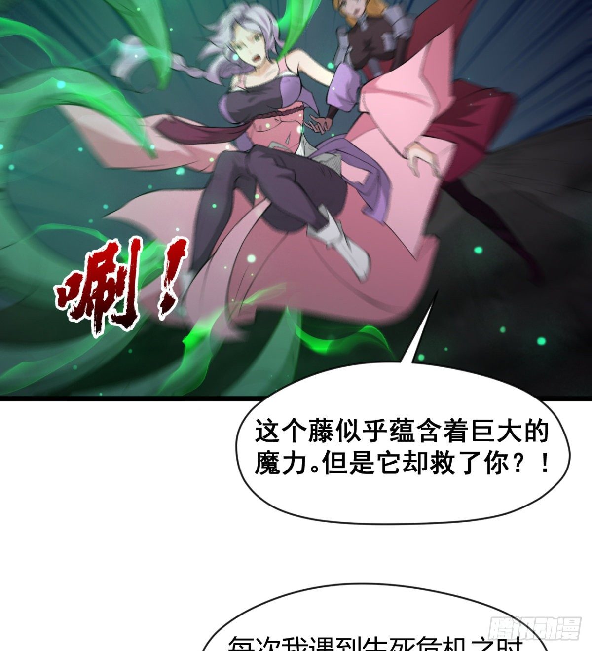 《魔皇师弟实在太专情了》魔龙出世 第7页