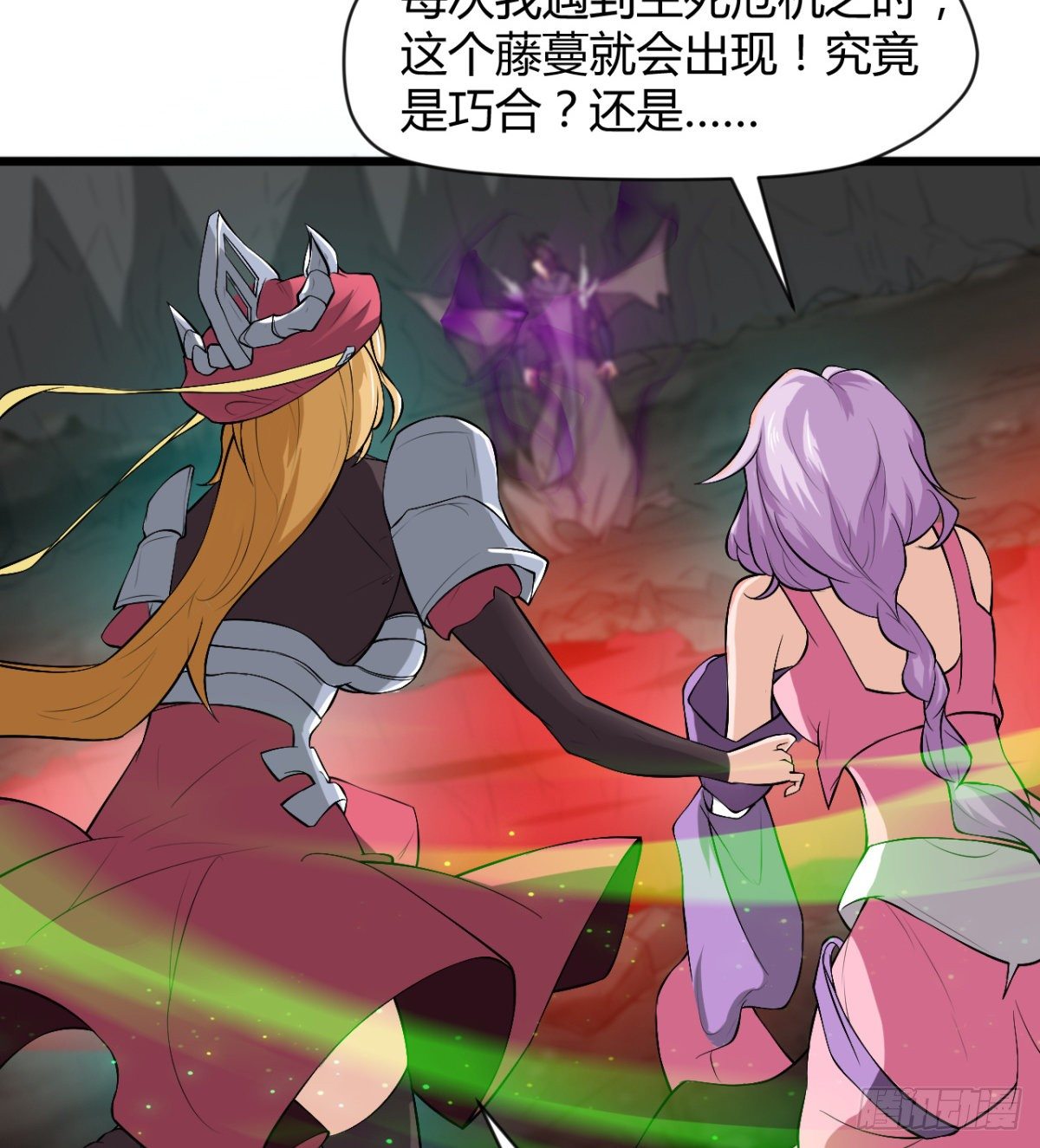 《魔皇师弟实在太专情了》魔龙出世 第8页