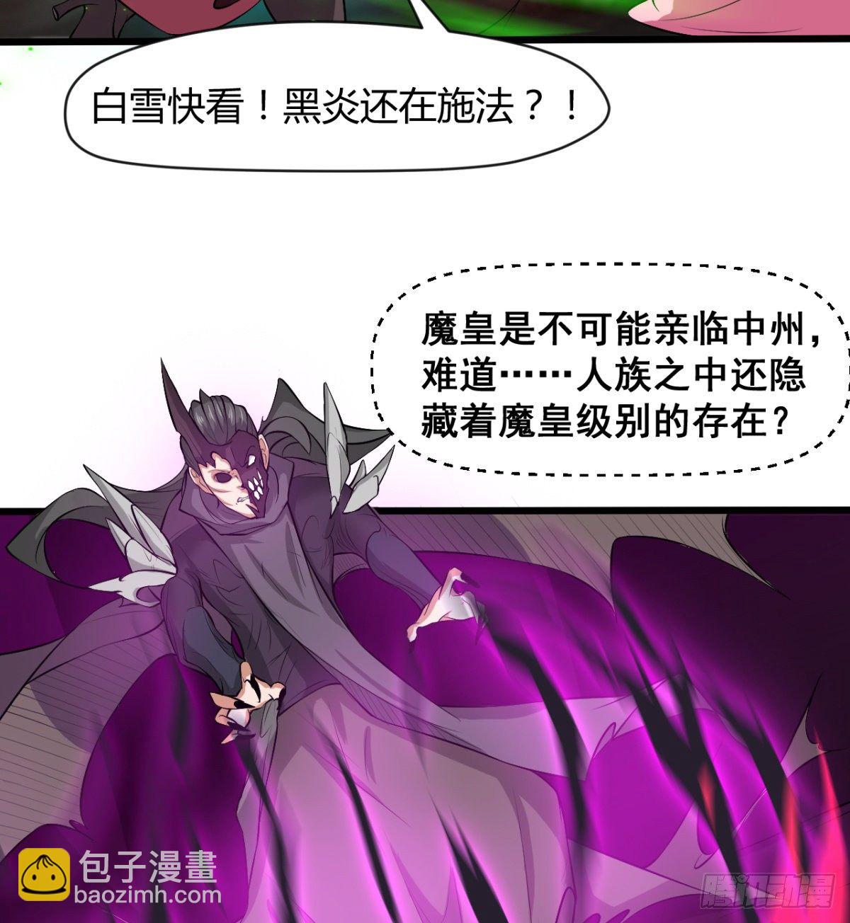 《魔皇师弟实在太专情了》魔龙出世 第9页