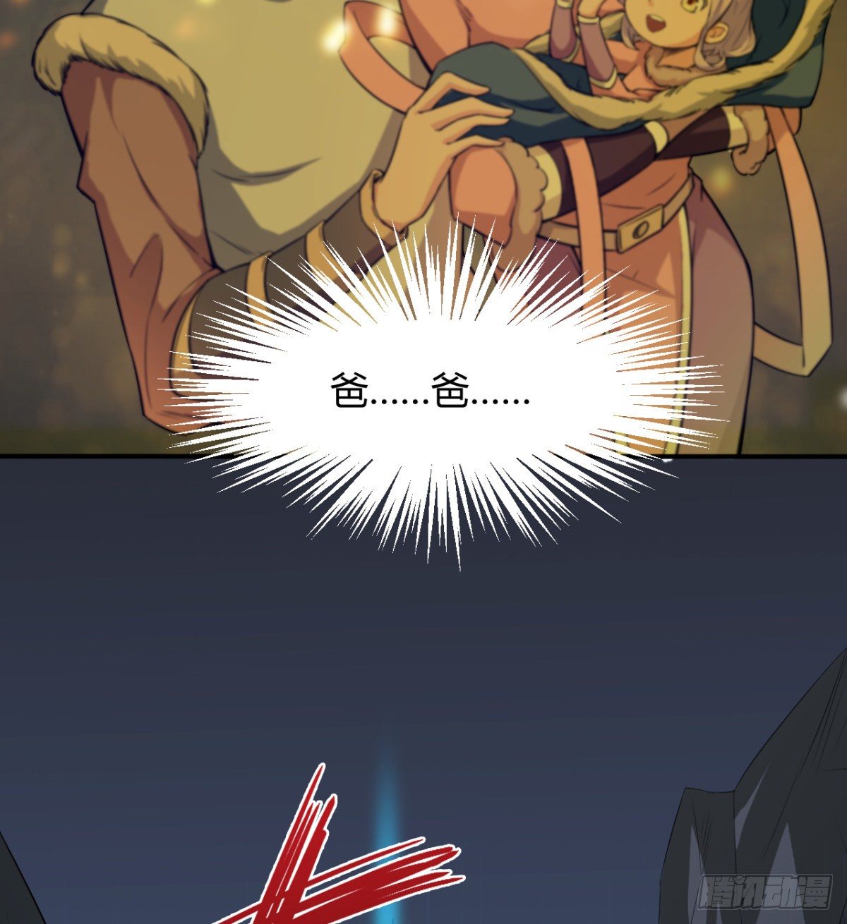 《魔皇师弟实在太专情了》父亲？母亲？ 第16页