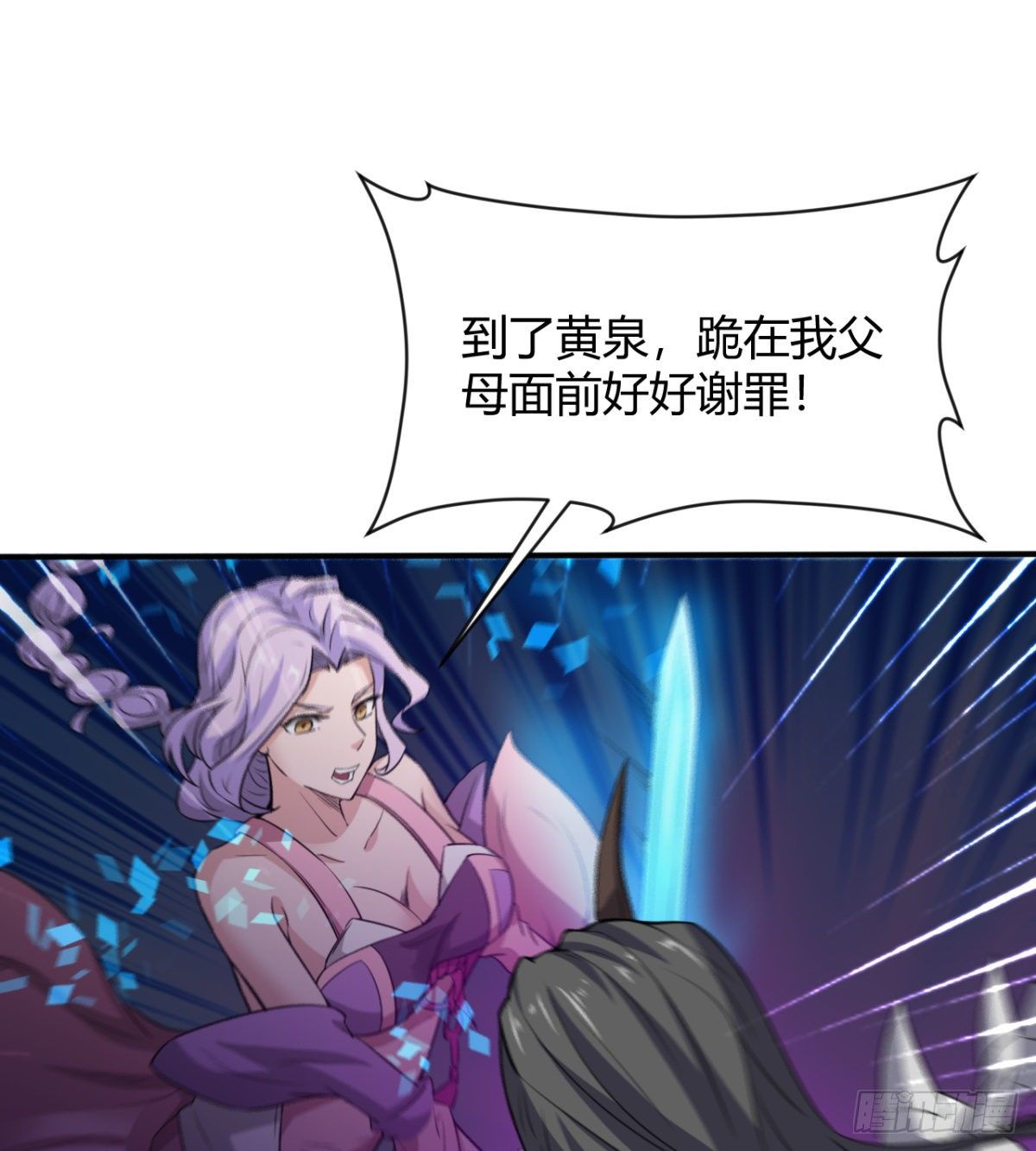 《魔皇师弟实在太专情了》父亲？母亲？ 第24页