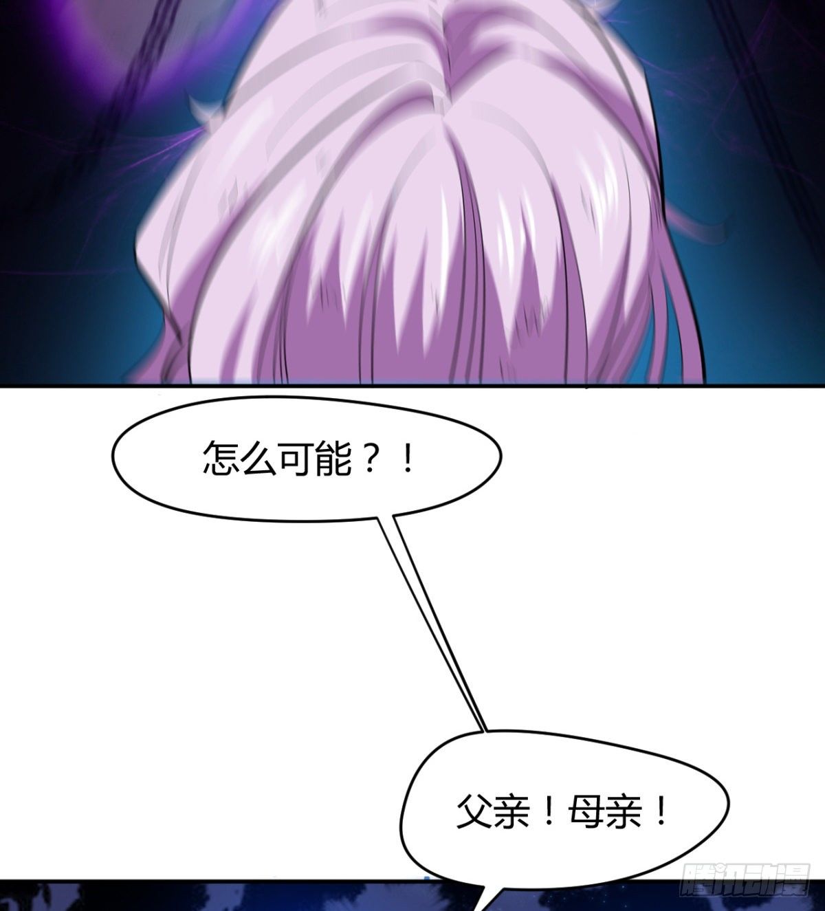 《魔皇师弟实在太专情了》父亲？母亲？ 第41页