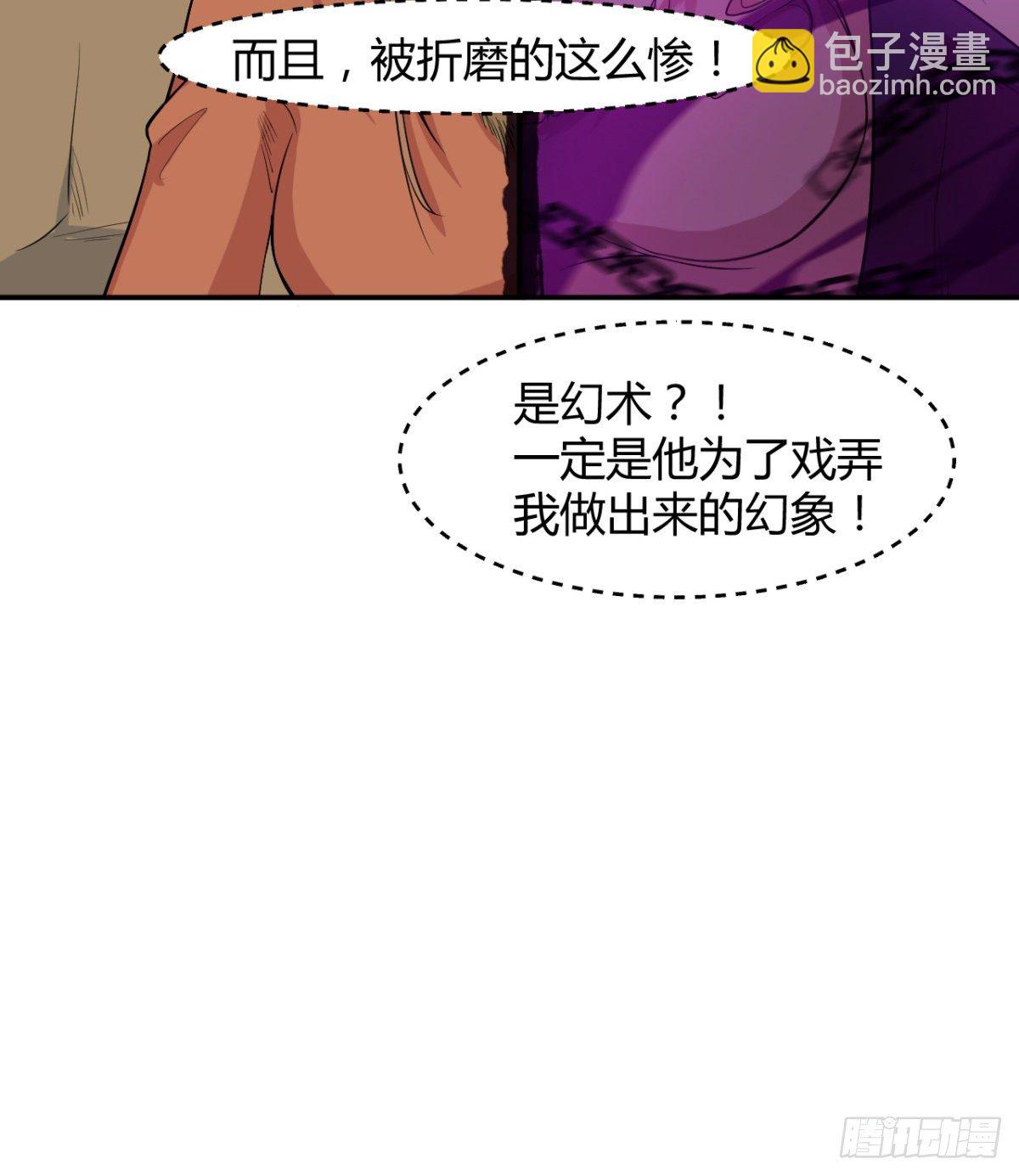《魔皇师弟实在太专情了》父亲？母亲？ 第44页