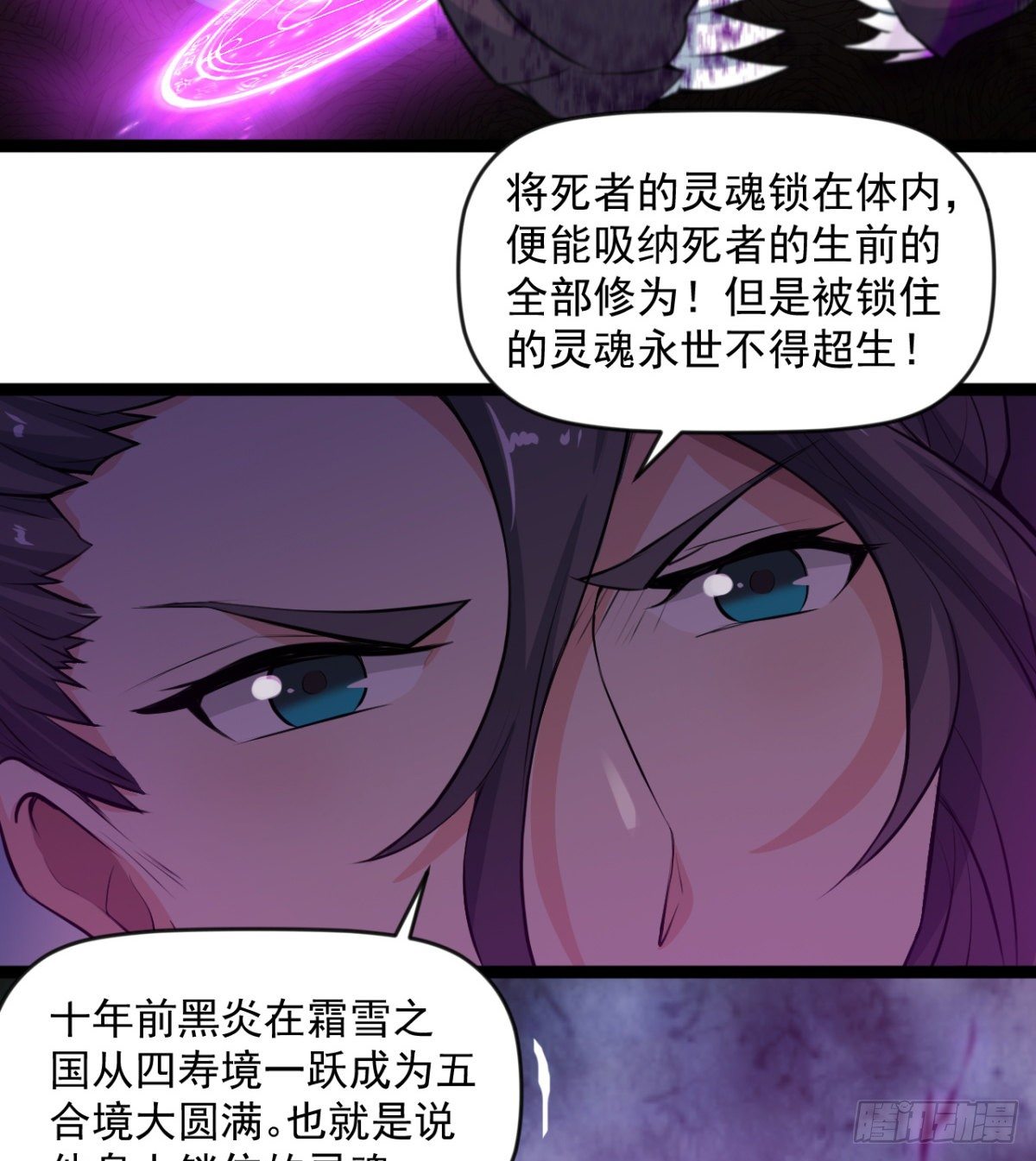 《魔皇师弟实在太专情了》父亲？母亲？ 第46页