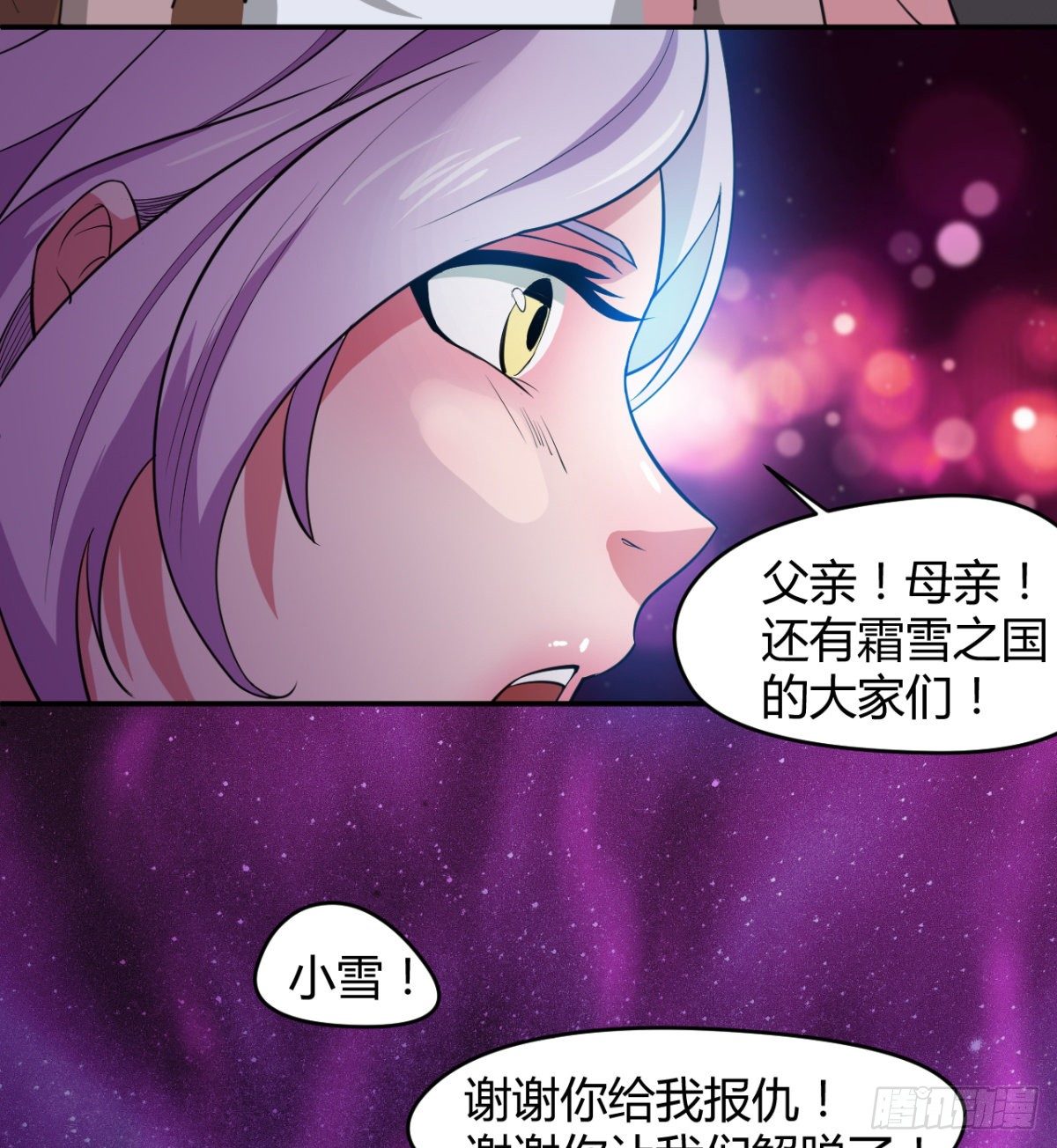 《魔皇师弟实在太专情了》跪别双亲 第31页
