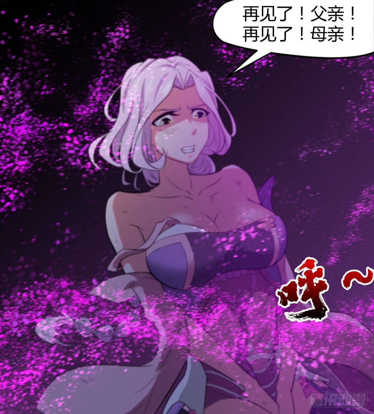 《魔皇师弟实在太专情了》跪别双亲 第39页