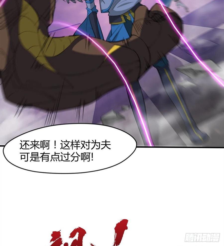 《魔皇师弟实在太专情了》你们在找死！ 第12页