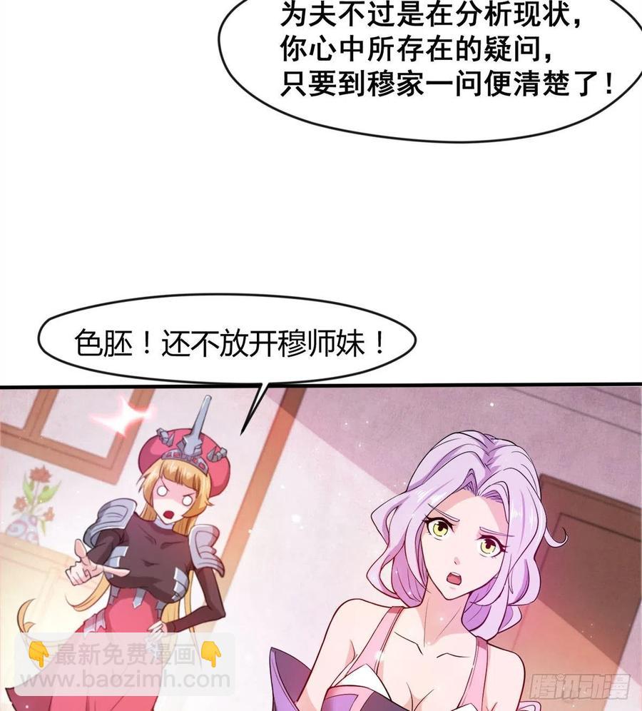 《魔皇师弟实在太专情了》你们在找死！ 第17页