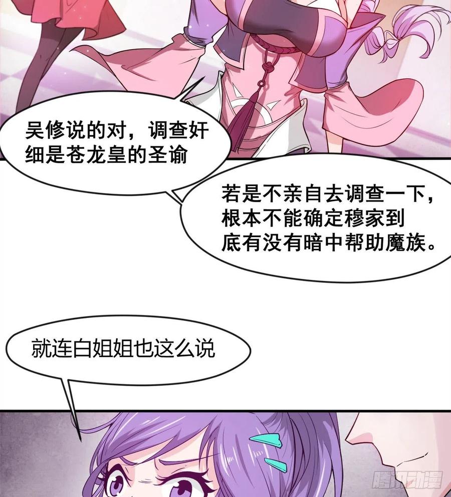 《魔皇师弟实在太专情了》你们在找死！ 第18页