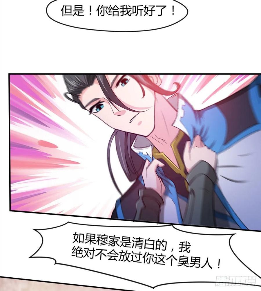 《魔皇师弟实在太专情了》你们在找死！ 第20页