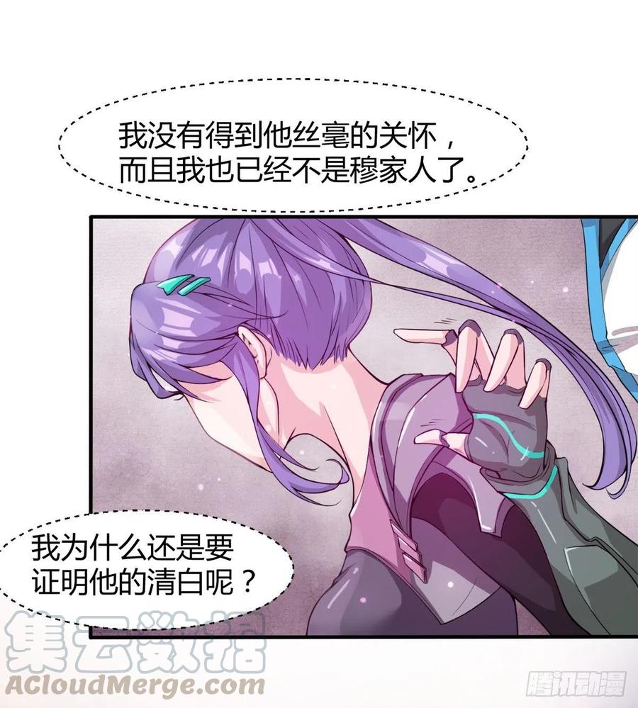 《魔皇师弟实在太专情了》你们在找死！ 第25页