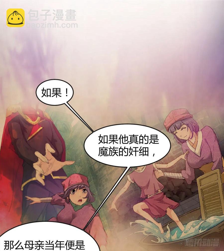 《魔皇师弟实在太专情了》你们在找死！ 第26页
