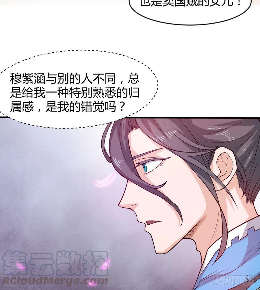 《魔皇师弟实在太专情了》你们在找死！ 第28页