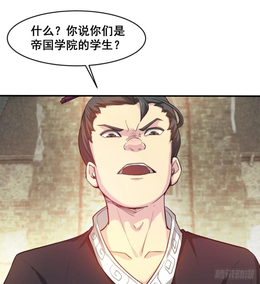 《魔皇师弟实在太专情了》你们在找死！ 第32页