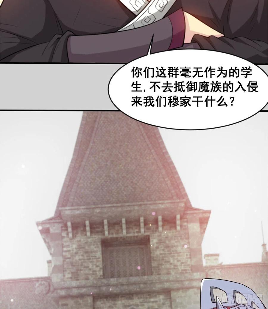 《魔皇师弟实在太专情了》你们在找死！ 第33页