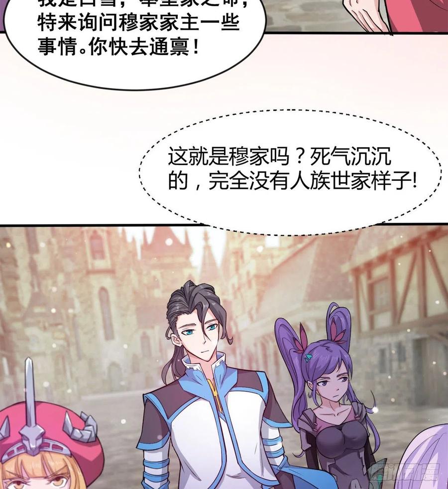 《魔皇师弟实在太专情了》你们在找死！ 第35页
