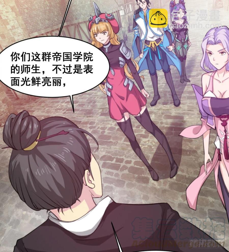 《魔皇师弟实在太专情了》你们在找死！ 第37页