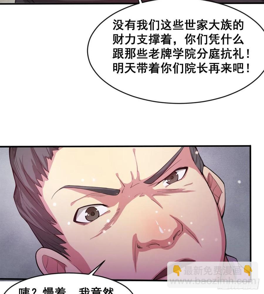 《魔皇师弟实在太专情了》你们在找死！ 第38页