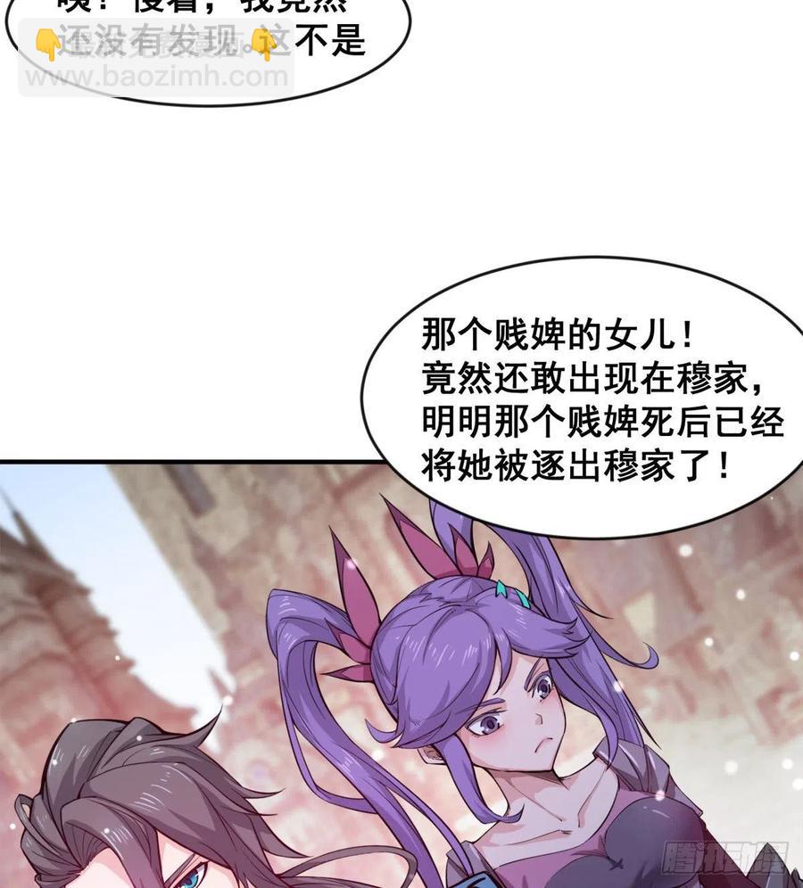 《魔皇师弟实在太专情了》你们在找死！ 第39页