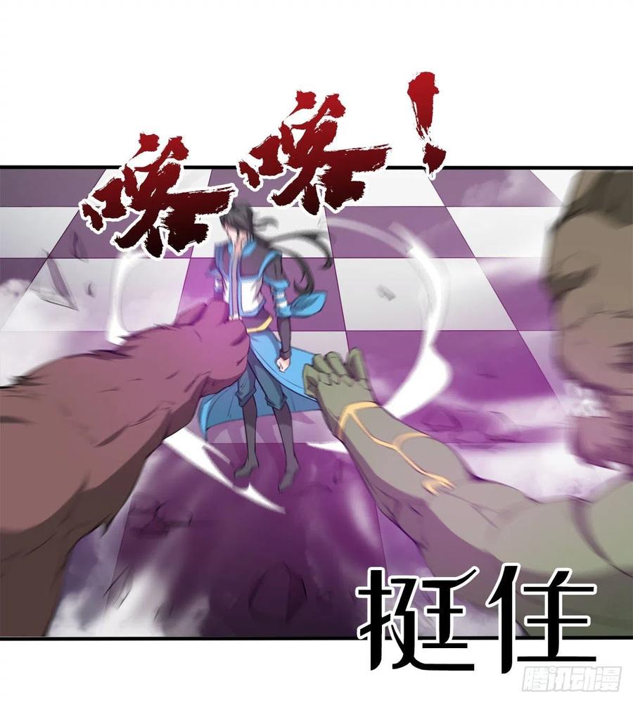 《魔皇师弟实在太专情了》你们在找死！ 第3页