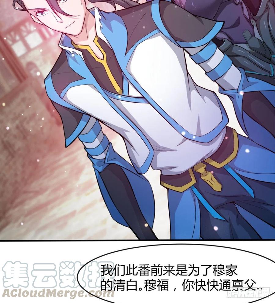 《魔皇师弟实在太专情了》你们在找死！ 第40页