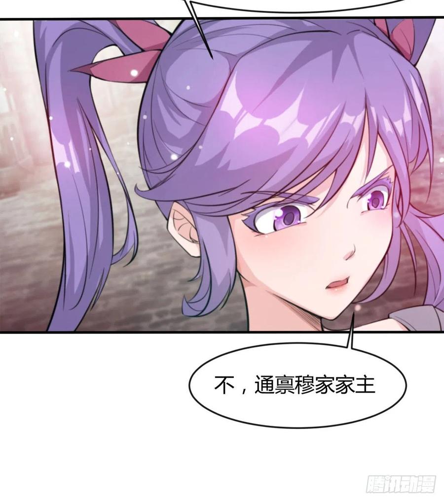 《魔皇师弟实在太专情了》你们在找死！ 第41页