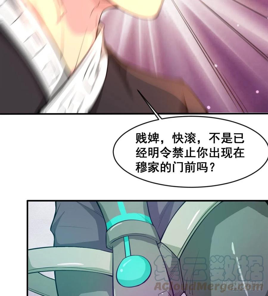 《魔皇师弟实在太专情了》你们在找死！ 第43页