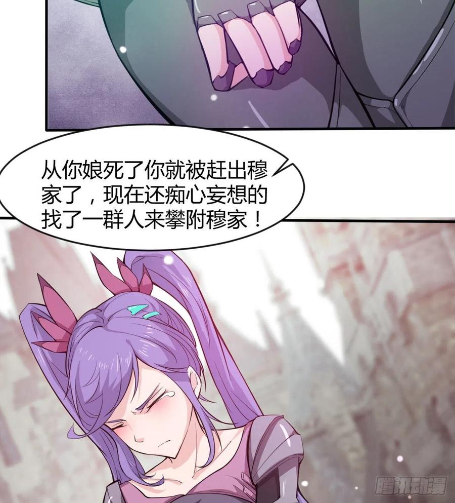 《魔皇师弟实在太专情了》你们在找死！ 第44页