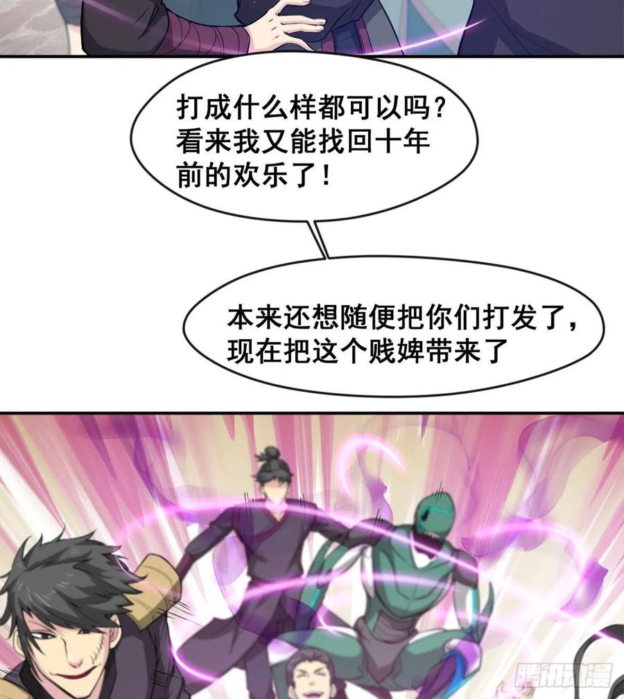 《魔皇师弟实在太专情了》你们在找死！ 第48页
