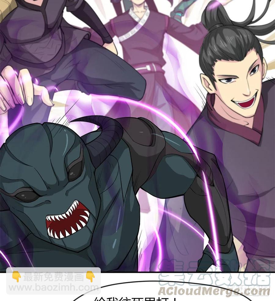 《魔皇师弟实在太专情了》你们在找死！ 第49页