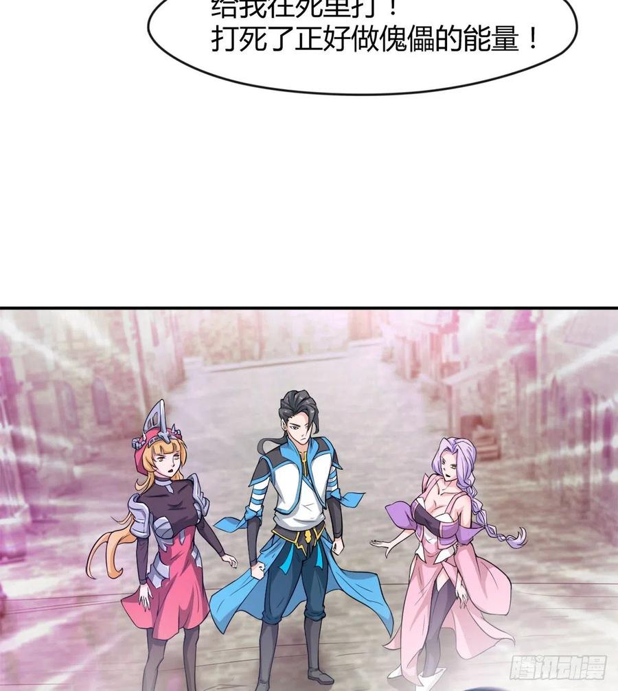 《魔皇师弟实在太专情了》你们在找死！ 第50页