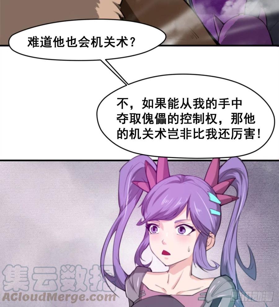 《魔皇师弟实在太专情了》你们在找死！ 第7页