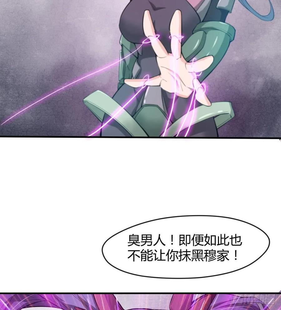 《魔皇师弟实在太专情了》你们在找死！ 第8页