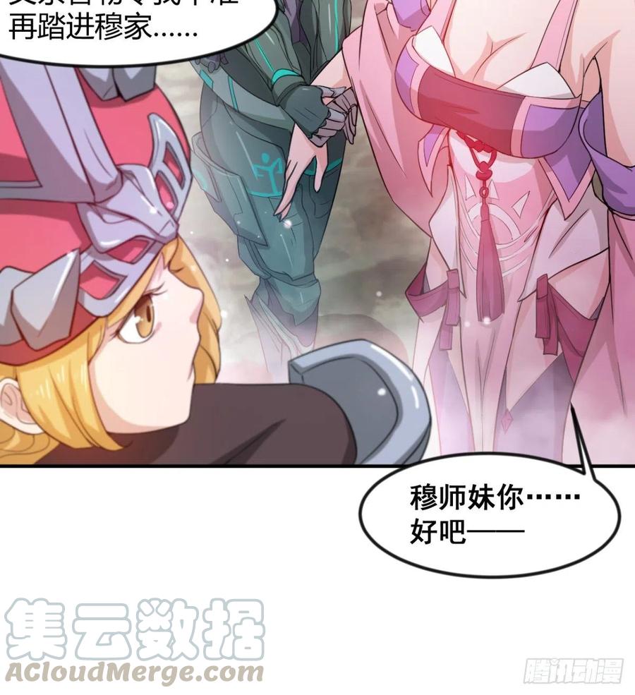 《魔皇师弟实在太专情了》歹父不识女 第10页