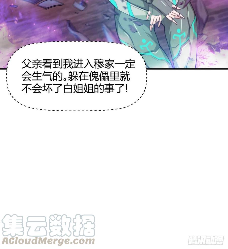 《魔皇师弟实在太专情了》歹父不识女 第13页