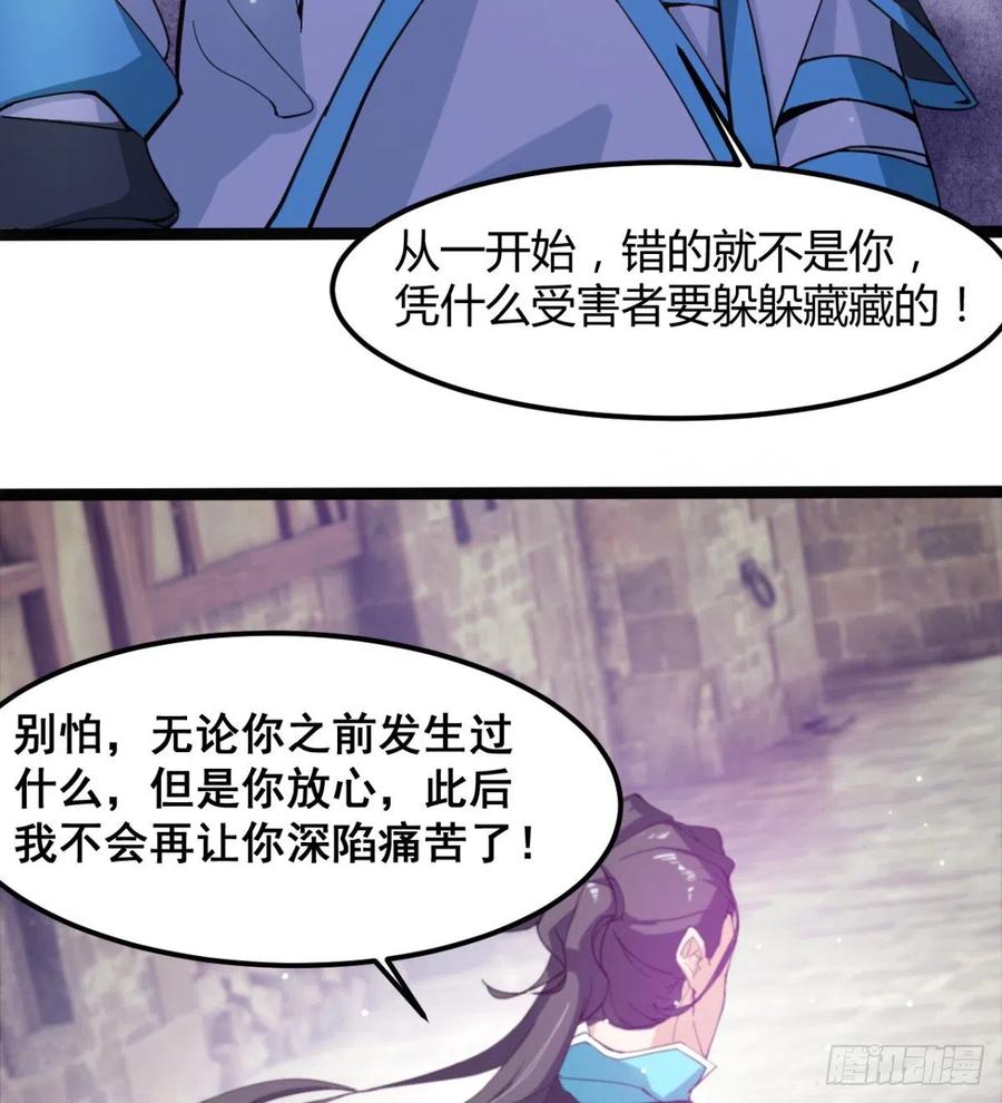 《魔皇师弟实在太专情了》歹父不识女 第18页
