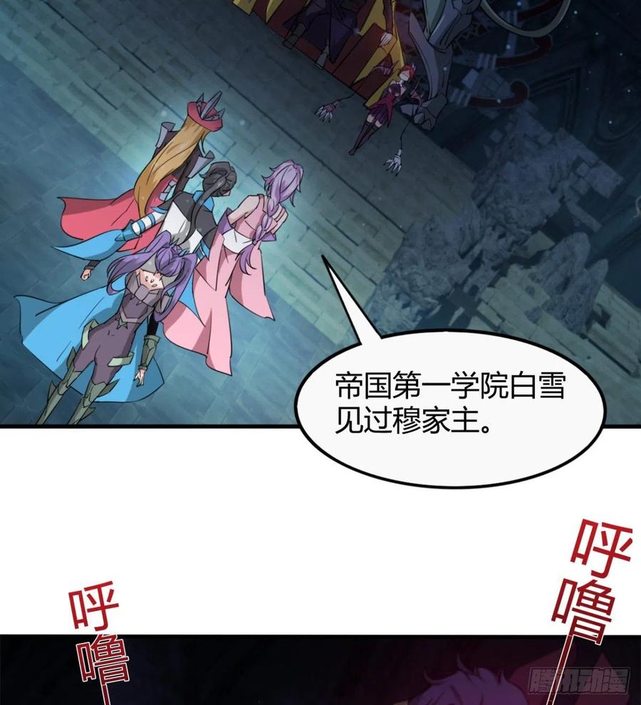 《魔皇师弟实在太专情了》歹父不识女 第27页
