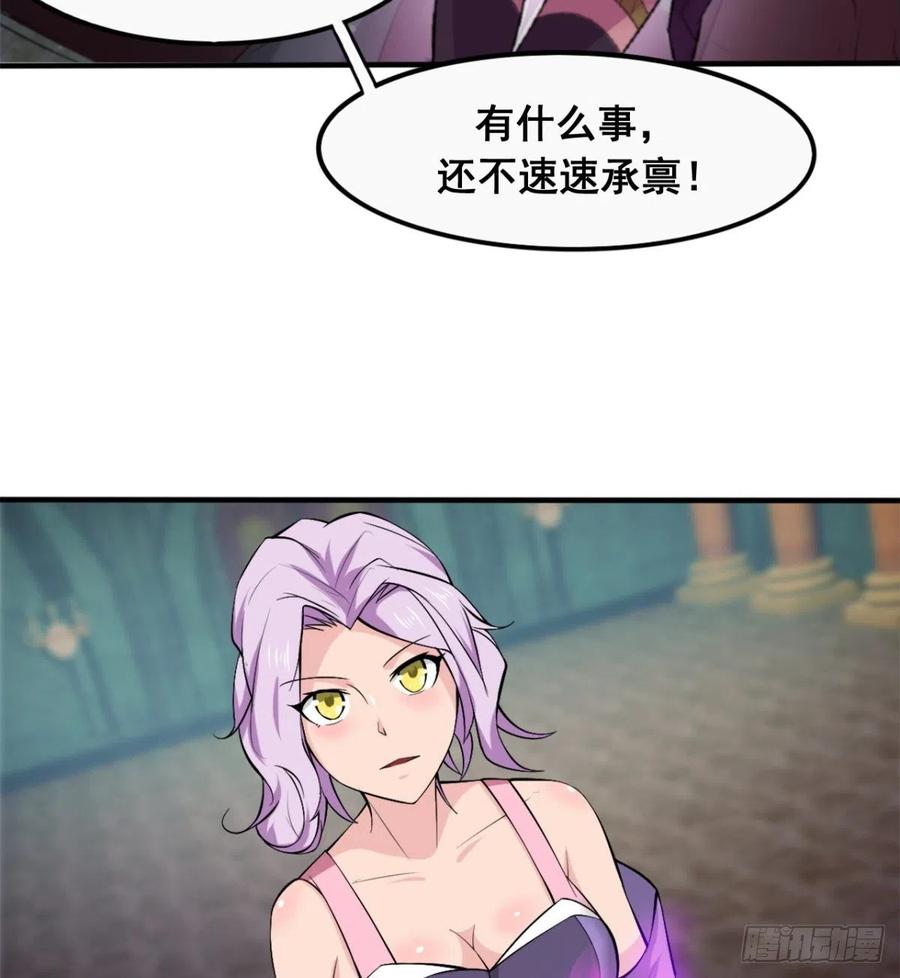 《魔皇师弟实在太专情了》歹父不识女 第29页