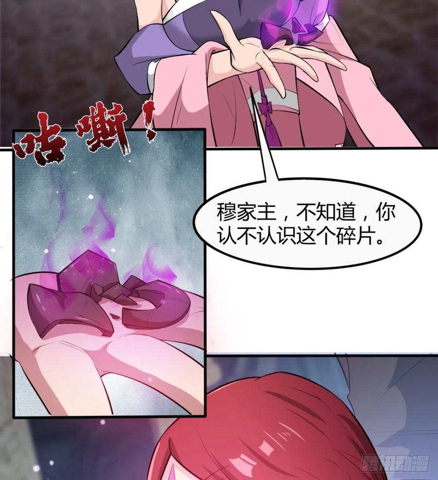 《魔皇师弟实在太专情了》歹父不识女 第30页